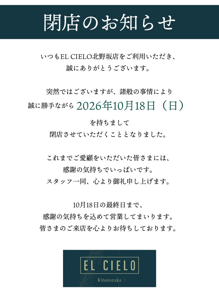 【閉店のお知らせ】
